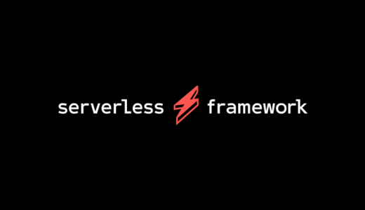 Serverless Frameworkでresourcesの分岐